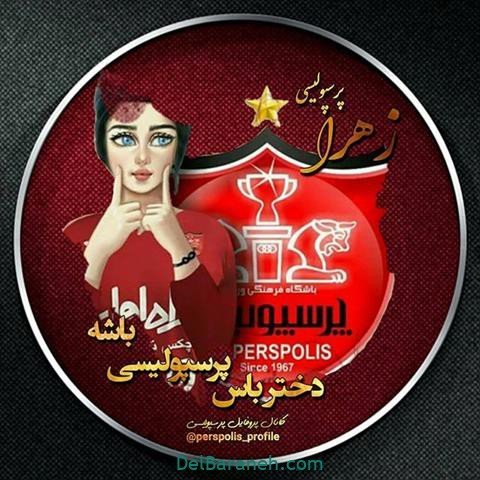  عکس پرسپولیس دو آتیشه
