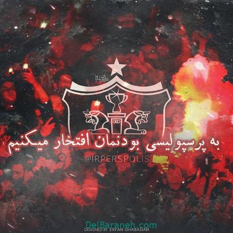  عکس پرسپولیس دو آتیشه