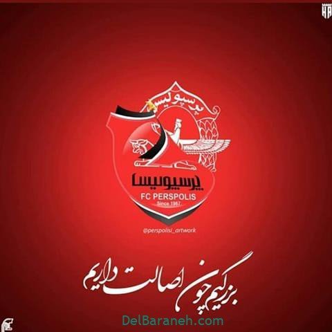  عکس پرسپولیس دو آتیشه