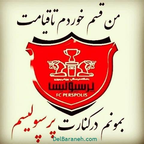  عکس پرسپولیس دو آتیشه