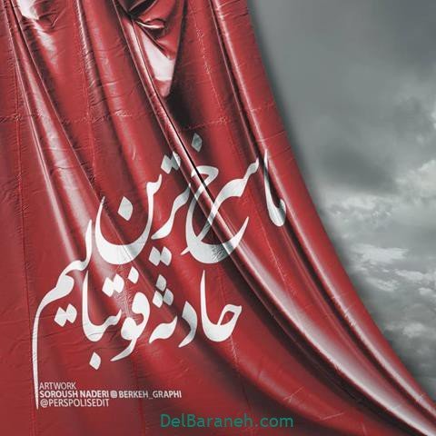  عکس پرسپولیس دو آتیشه