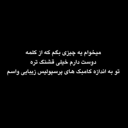  عکس پرسپولیس قهرمان خفن