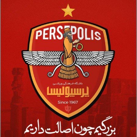  عکس پرسپولیس قهرمان خفن