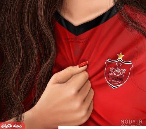  عکس پرسپولیس خفن دخترانه