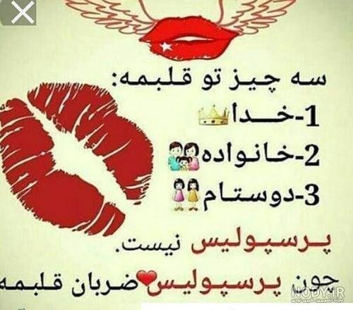  عکس پرسپولیس خفن دخترانه