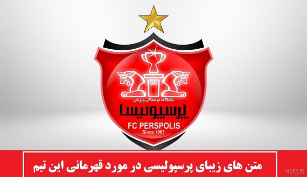 عکس پرسپولیس خفن دخترانه