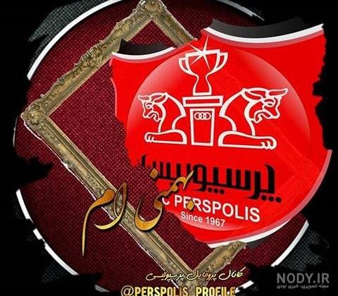  عکس لوگو پرسپولیس مشکی