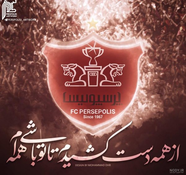  عکس لوگو پرسپولیس مشکی
