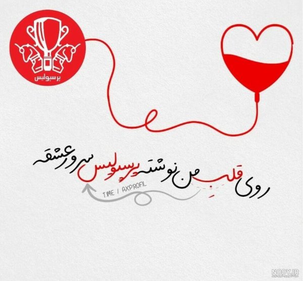  عکس پس زمینه پرسپولیس شیر