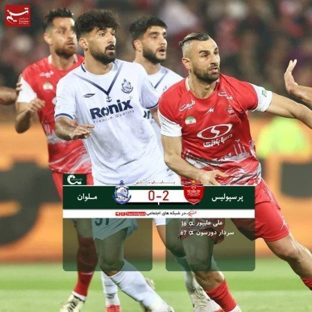  عکس پرسپولیس برای تصویر زمینه گوشی