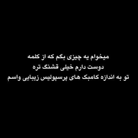  عکس پرسپولیس برای تصویر زمینه گوشی