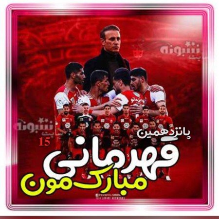  عکس پس زمینه پرسپولیس خفن