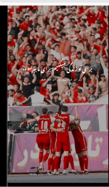  عکس پس زمینه پرسپولیس خفن