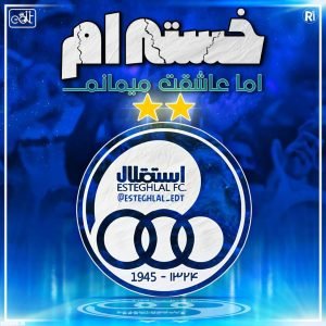  عکس پروفایل استقلال جدید