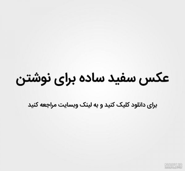  عکس خالی برای نوشتن متن غمگین