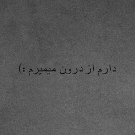  عکس پروفایل غمگین بدون متن