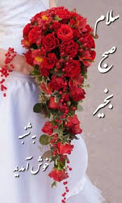  عکس برای استوری اینستا صبح بخیر