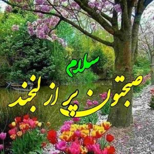  عکس برای استوری اینستا صبح بخیر