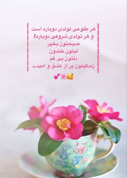  عکس برای استوری اینستا صبح بخیر