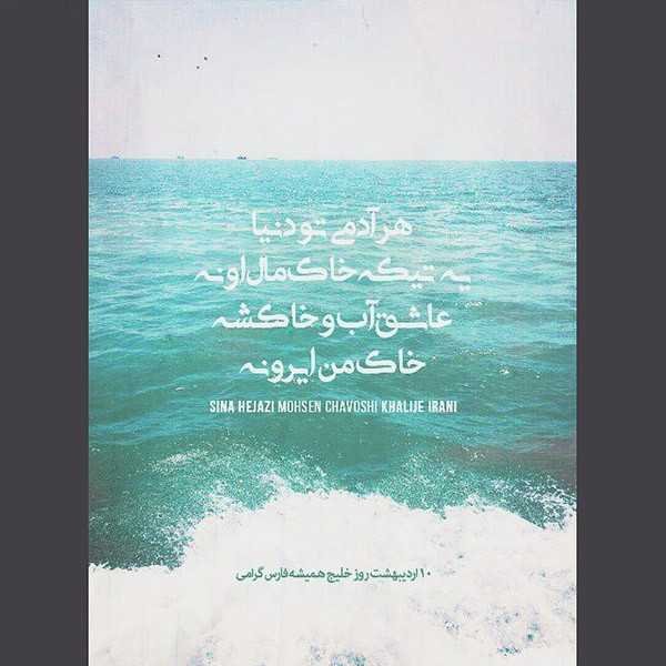  عکس خلیج فارس برای پروفایل