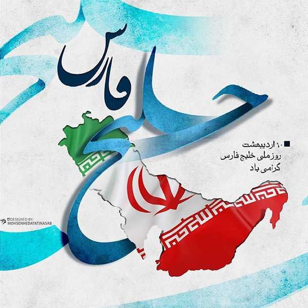  عکس خلیج فارس برای پروفایل