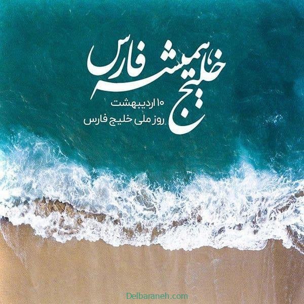  44 عکس خلیج فارس برای استوری