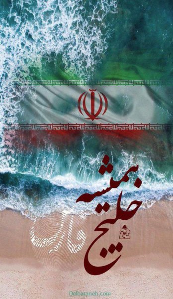  44 عکس خلیج فارس برای استوری