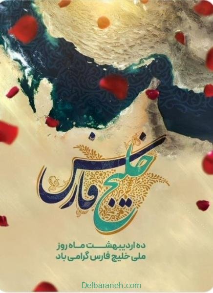  44 عکس خلیج فارس برای استوری