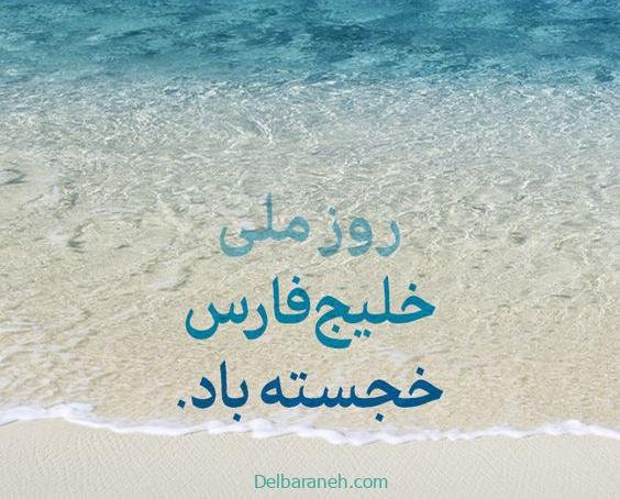  44 عکس خلیج فارس برای استوری