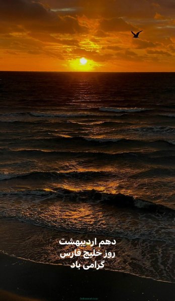  44 عکس خلیج فارس برای استوری