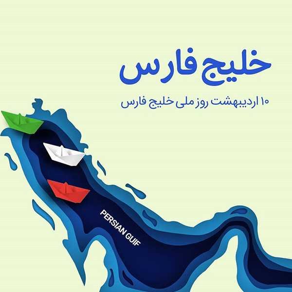 عکس خلیج فارس برای پروفایل