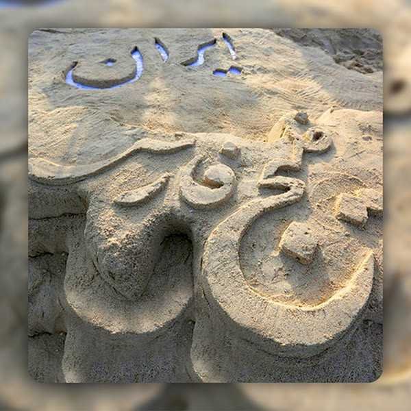  28 پوستر عکس خلیج فارس