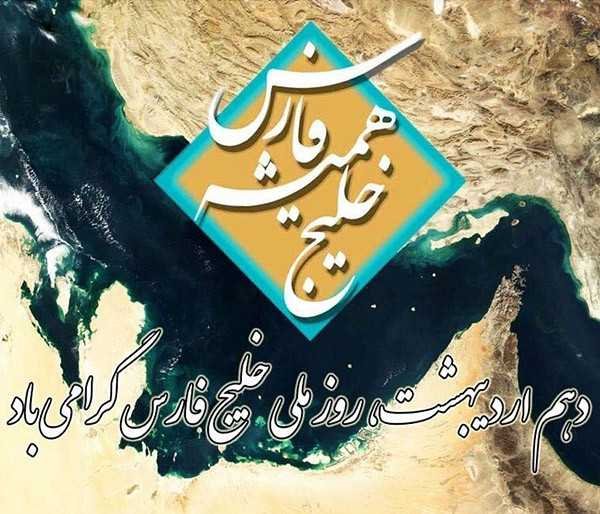  28 پوستر عکس خلیج فارس