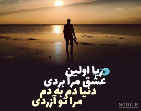  عکس دریا برای پروفایل واتساپ