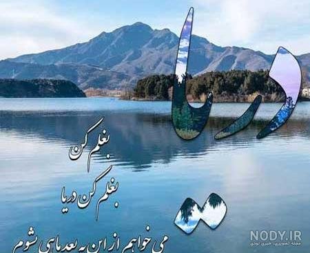  عکس دریا عاشقانه غمگین