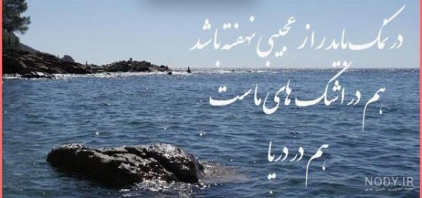  عکس دریا عاشقانه غمگین