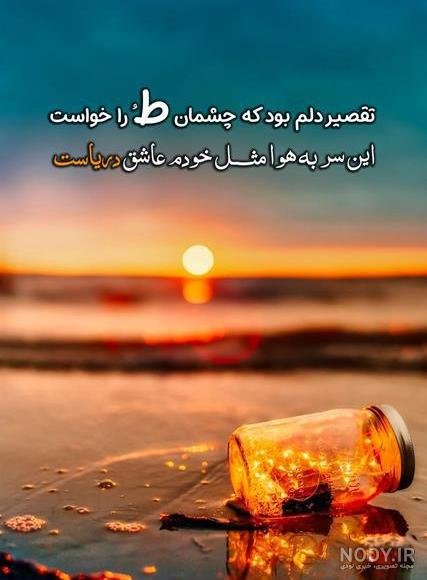  عکس دریا عاشقانه غمگین