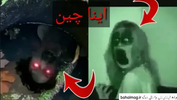  عکس ترسناک واقعی