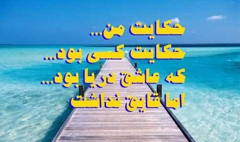  عکس دختر غمگین کنار دریا با متن