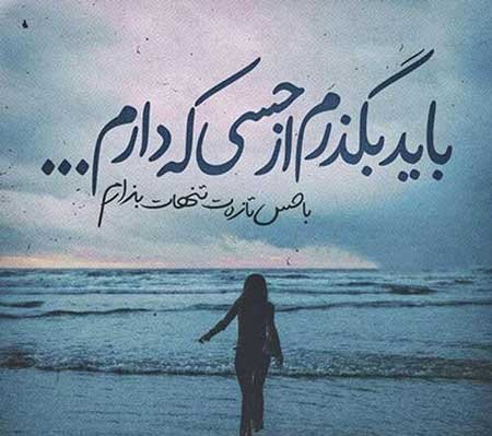  عکس دختر غمگین کنار دریا با متن