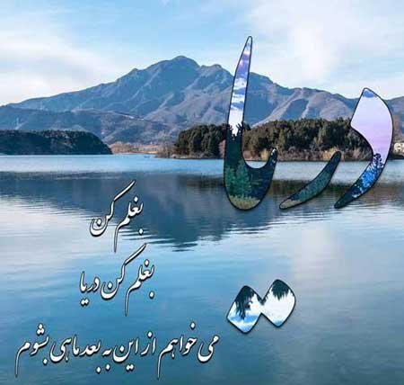  عکس دختر غمگین کنار دریا با متن