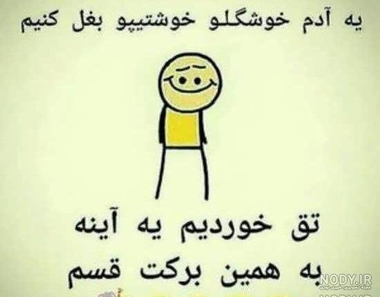  عکس وضعیت واتساپ شاد