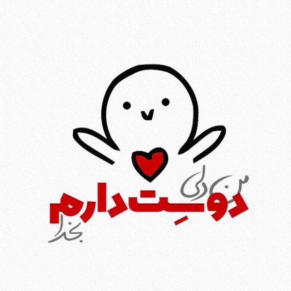  120 عکس برای پروفایل واتساپ عاشقانه