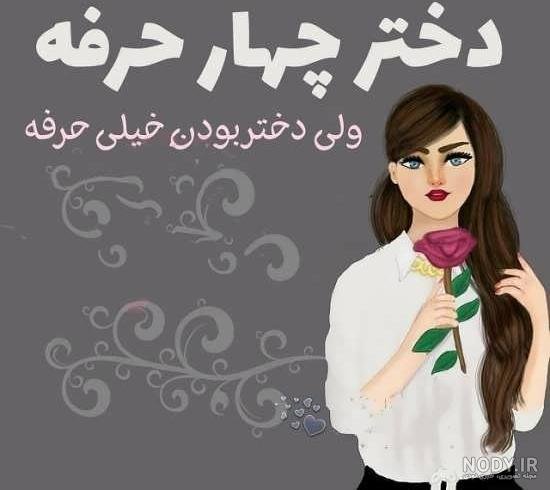  عکس نوشته برای پروفایل روبیکا