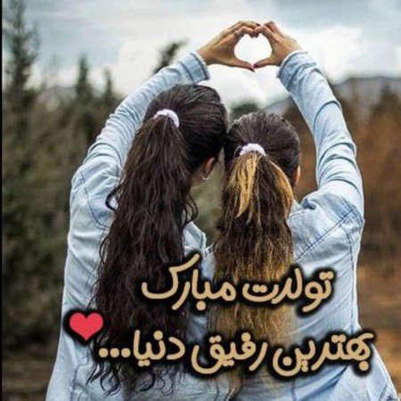  عکس برای استوری تولد