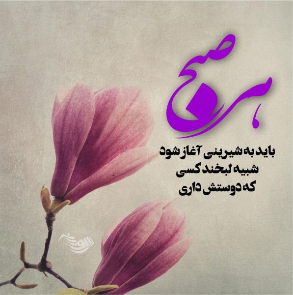  عکس برای استوری صبح بخیر