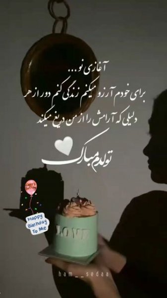  عکس برای استوری تولد خودم