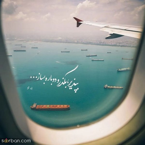  عکس نوشته های مفهومی و سنگین