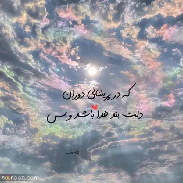  عکس نوشته های مفهومی و سنگین