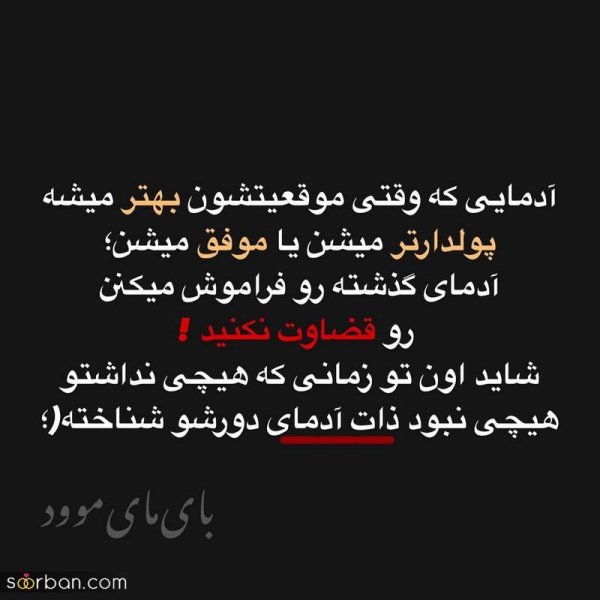  عکس نوشته های مفهومی و سنگین